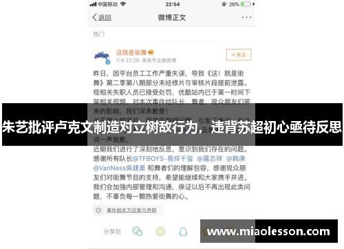 朱艺批评卢克文制造对立树敌行为,违背苏超初心亟待反思
