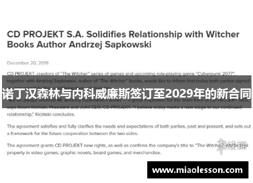 诺丁汉森林与内科威廉斯签订至2029年的新合同