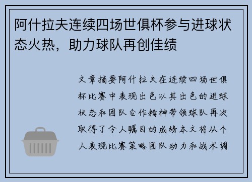 阿什拉夫连续四场世俱杯参与进球状态火热,助力球队再创佳绩