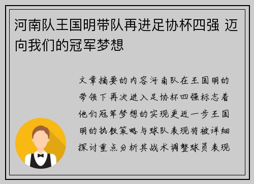 河南队王国明带队再进足协杯四强 迈向我们的冠军梦想