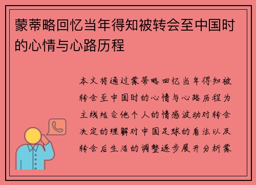 蒙蒂略回忆当年得知被转会至中国时的心情与心路历程