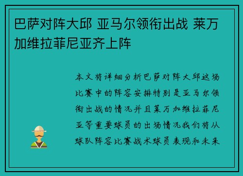 巴萨对阵大邱 亚马尔领衔出战 莱万加维拉菲尼亚齐上阵
