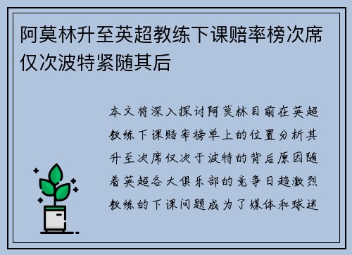 阿莫林升至英超教练下课赔率榜次席仅次波特紧随其后