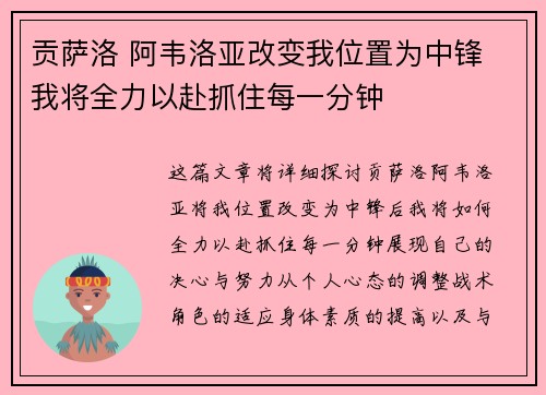 贡萨洛 阿韦洛亚改变我位置为中锋 我将全力以赴抓住每一分钟