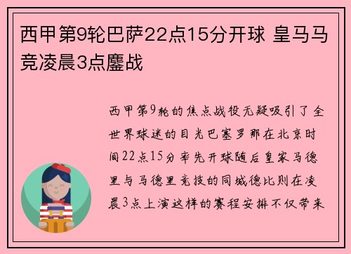 西甲第9轮巴萨22点15分开球 皇马马竞凌晨3点鏖战