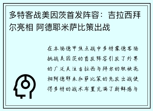多特客战美因茨首发阵容：吉拉西拜尔亮相 阿德耶米萨比策出战