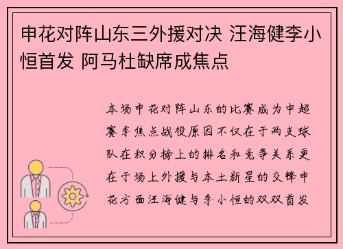 申花对阵山东三外援对决 汪海健李小恒首发 阿马杜缺席成焦点