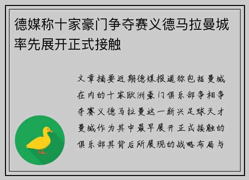德媒称十家豪门争夺赛义德马拉曼城率先展开正式接触